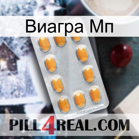 Виагра Мп cialis3.jpg